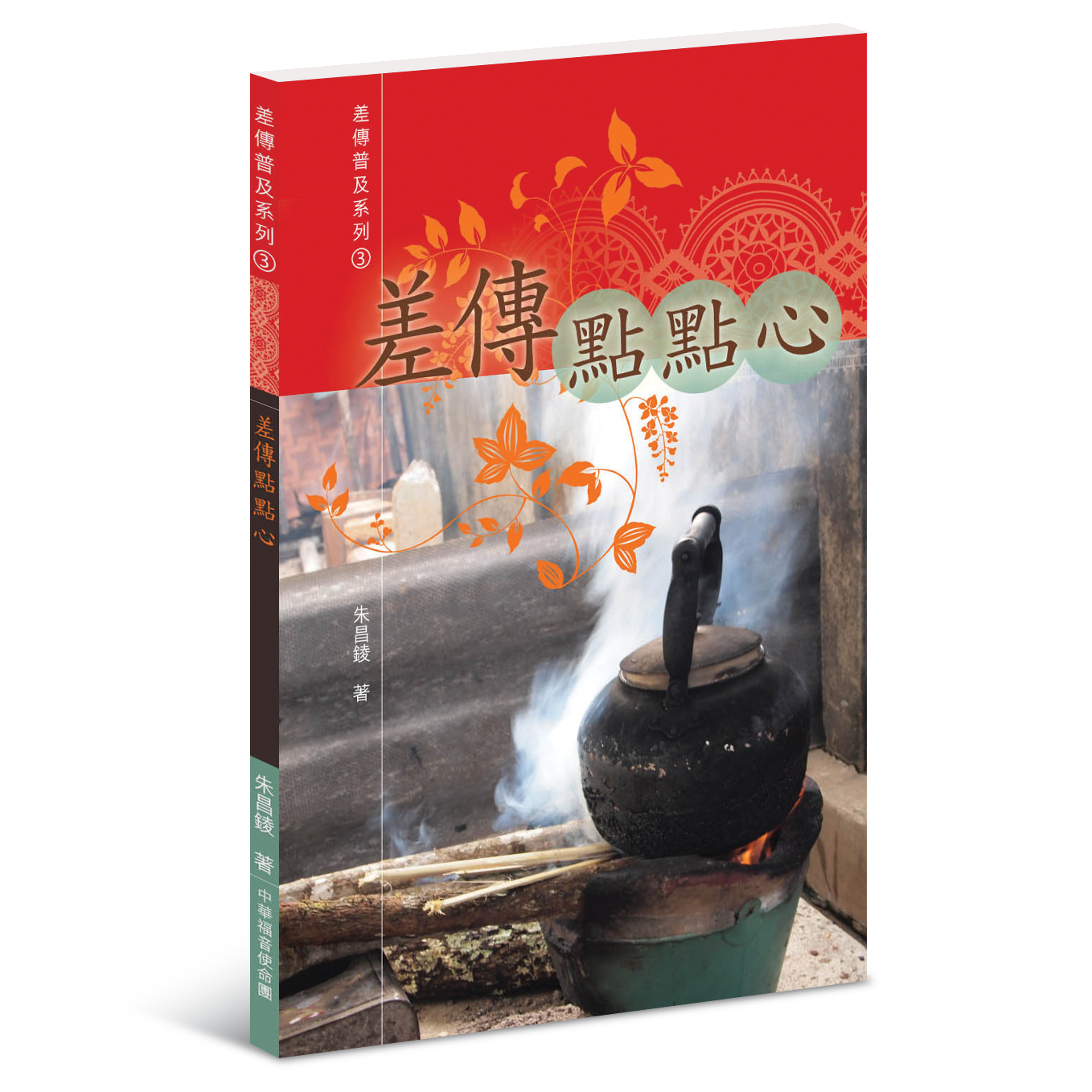 差傳點點心