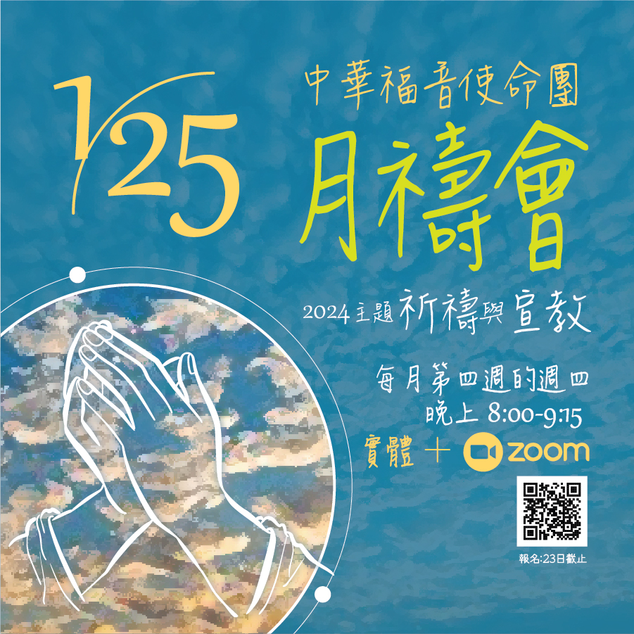 2024祈禱會_01s.jpg