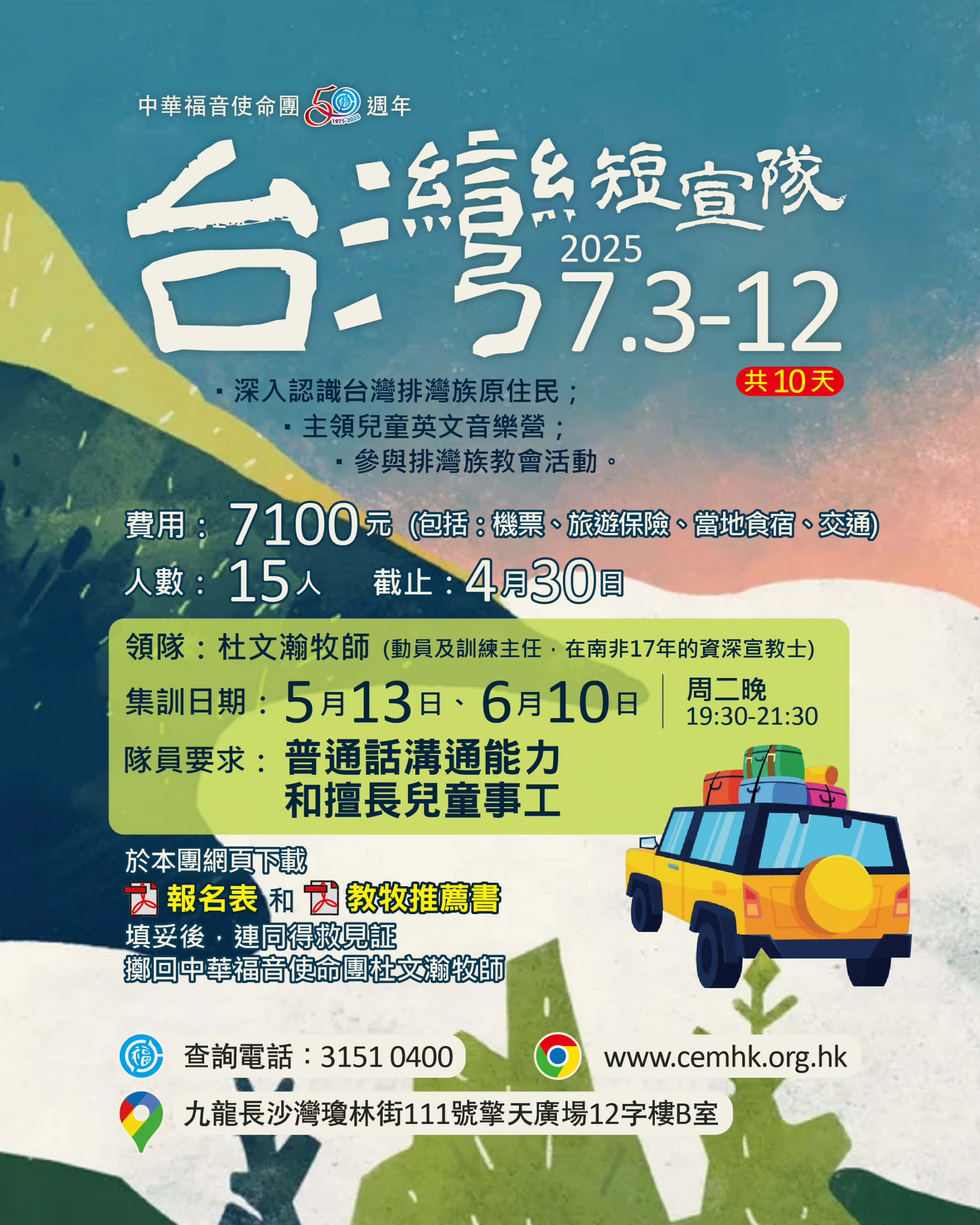 台灣短宣隊v3_IG